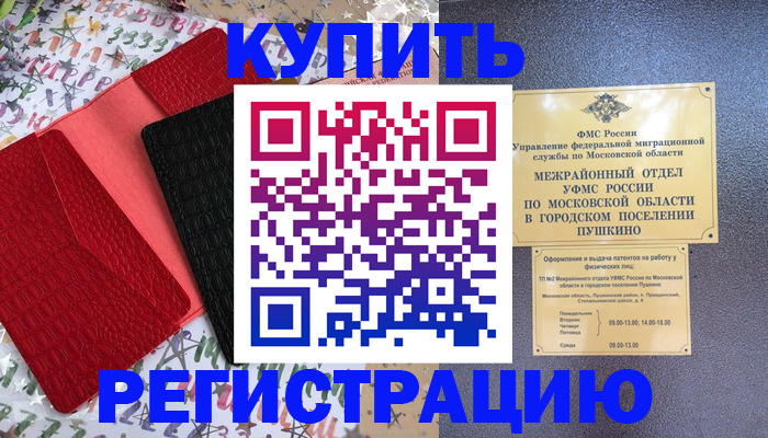 временная регистрация адрес в Бутурлиновке