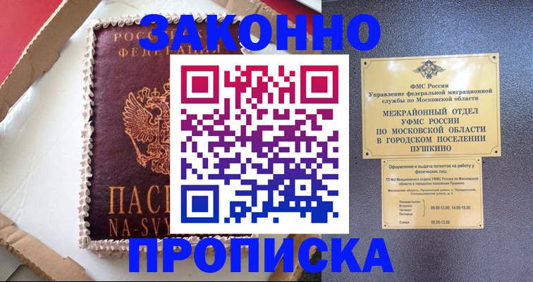 временная регистрация для всех в Бутурлиновке